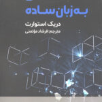 متاورس به زبان ساده