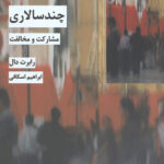 چند سالاری