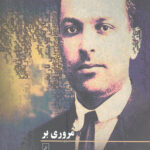 مروری بر روان شناسی فرهنگی-تاریخی