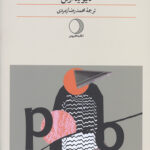جامعه شناسی پس از پست مدرنیسم