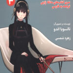 جاسوس خانواده 3