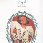 سمفونی پاستورال