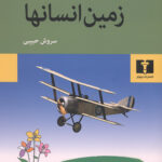 زمین انسان ها