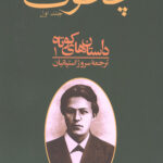 مجموعه آثار چخوف