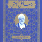 بر ساحل آرامش