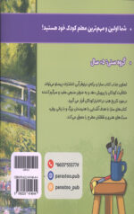 سارا و برکه نیلوفر آبی (هنر پیش دبستانی)