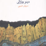 بیابان تاتارها