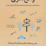 واقع نگری