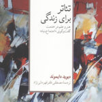 تئاتر برای زندگی