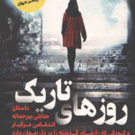 روزهای تاریک