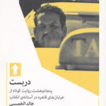 دربست