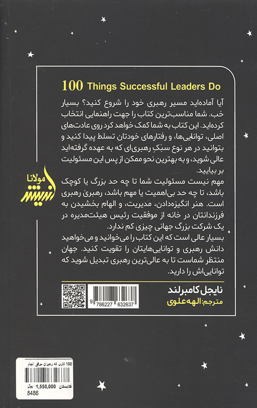 100 کاری که رهبران موفق انجام می دهند