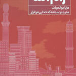 کتاب رام الله