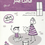 مامک هنر (4+ سال)