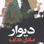دیوار