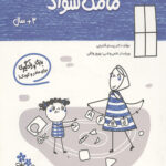 مامک سواد (3+ سال)