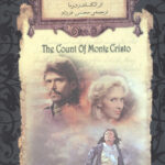 کنت مونت کریستو (رمان های جاویدان جهان)