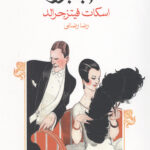 گتسبی بزرگ