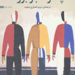 چادر سبز بزرگ