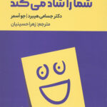 این کتاب شما را شاد می کند