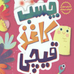 چسب کاغذ قیچی (هنر)