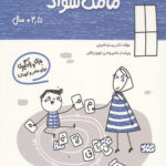 مامک سواد (3/5+ سال)