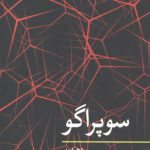 سوپراگو (مفاهیم روانکاوی)