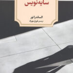 سایه نویس
