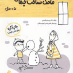 مامک شناخت جهان (5+ سال)