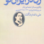 زن در ایران نو