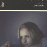 مادران رسانه ای پدران دیجیتال