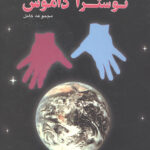 پیشگوییهای نوستراداموس