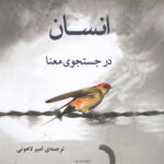 انسان در جستجوی معنا