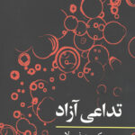 تداعی آزاد (مفاهیم روانکاوی)