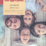 چرا جنسیت مهم است (کلیدهای تربیت کودکان و نوجوانان)