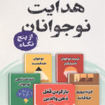 هدایت نوجوانان از پنج نگاه