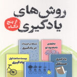 روش های یادگیری از پنج نگاه