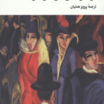 برخیز عشق من برخیز