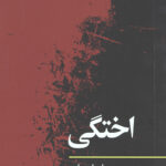 اختگی (مفاهیم روانکاوی)