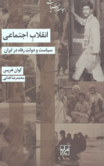 کتاب « برابری و آزادی» نوشته آمارتیا سن توسط انتشارات شیرازه منتشر شده است. اقتصاددان و فیلسوف مشهور آمارتیا سن استدلال می‌کند که این جمله که «همه مردم برابر آفریده شده‌اند» تا حد زیادی باعث انحراف توجه از این واقعیت است که ما از نظر سن، جنسیت، استعدادها، و توانایی‌های فیزیکی و همچنین در مزیت‌های مادی و پیشینه اجتماعی با هم تفاوت داریم. او برای تمرکز بر ارزش های بالاتر و اساسی تر بحث می کند: توانایی های فردی و آزادی برای دستیابی به اهداف. سن با تمرکز بر برابری و کارایی ترتیبات اجتماعی در ارتقای آزادی‌ها و توانایی‌های افراد، زاویه جدیدی مهم به بحث‌هایی درباره موضوعات حیاتی مانند نابرابری‌های جنسیتی، سیاست‌های رفاهی، اقدام مثبت، و ارائه عمومی مراقبت‌های بهداشتی و آموزشی اضافه می‌کند.