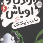 اراذل و اوباش 6 (مبارزه با بیگانگان)