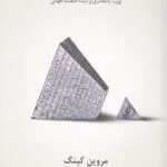 پایان کیمیاگری