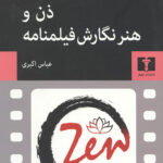 ذن و هنر نگارش فیلمنامه
