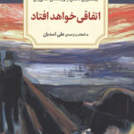 اتفاقی خواهد افتاد (بیست و پنج داستان از نویسندگان آلمانی زبان)
