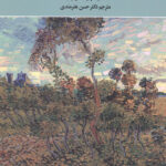 مائده های زمینی