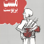 مشت بر پوست