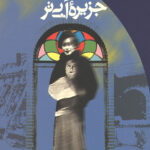 دریا روندگان جزیره آبی تر