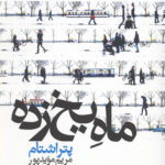 ماه یخ زده