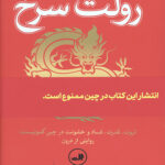 رولت سرخ