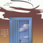 سرنوشت روح